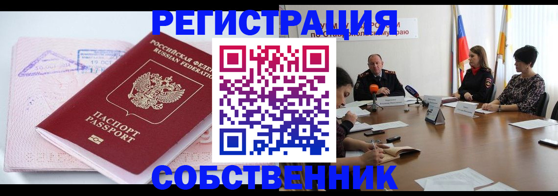 прописка 2025 в Орске