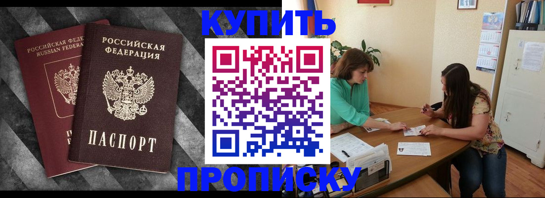 прописка штамп в Орске