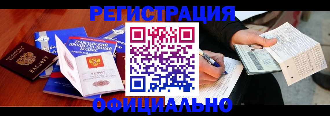 прописка паспорт в Орске