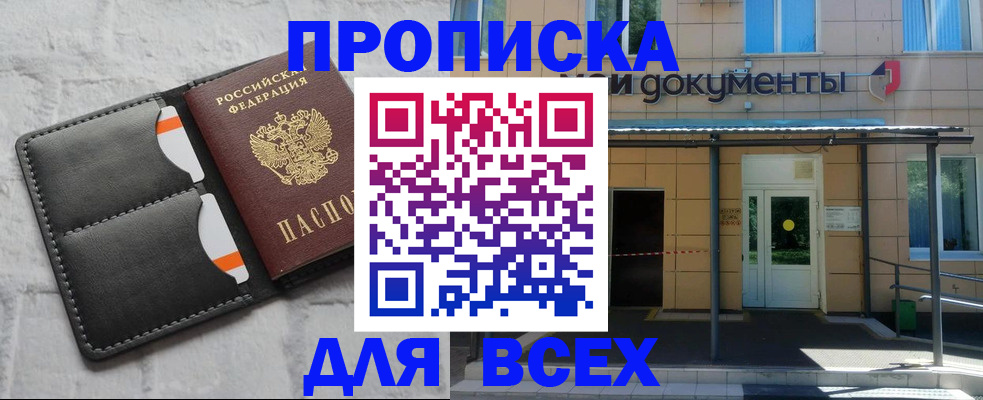 временная регистрация надежно в Орске