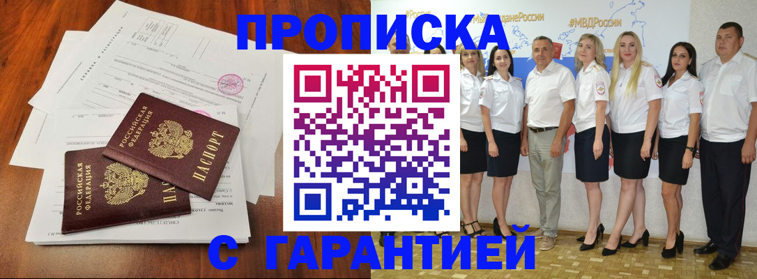 временная регистрация 2025 в Орске