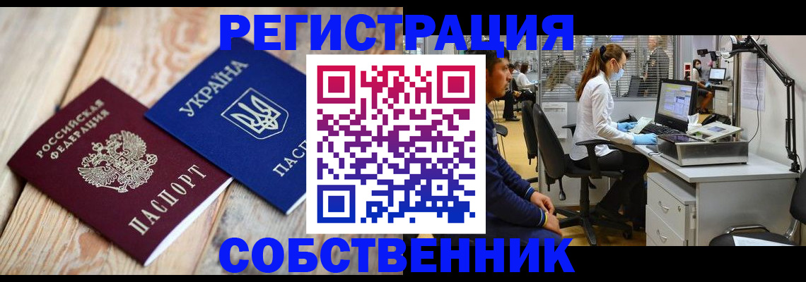 прописка для военкомата в Орске