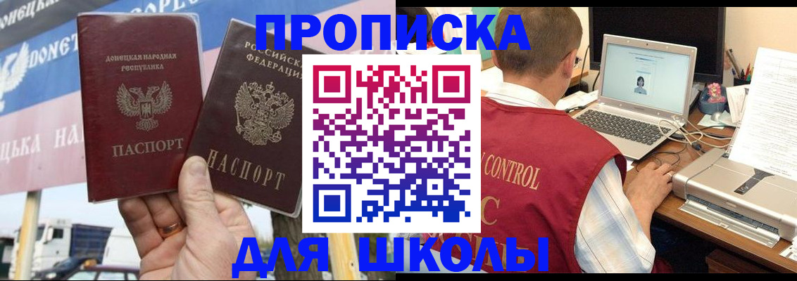 прописка штамп в Орске
