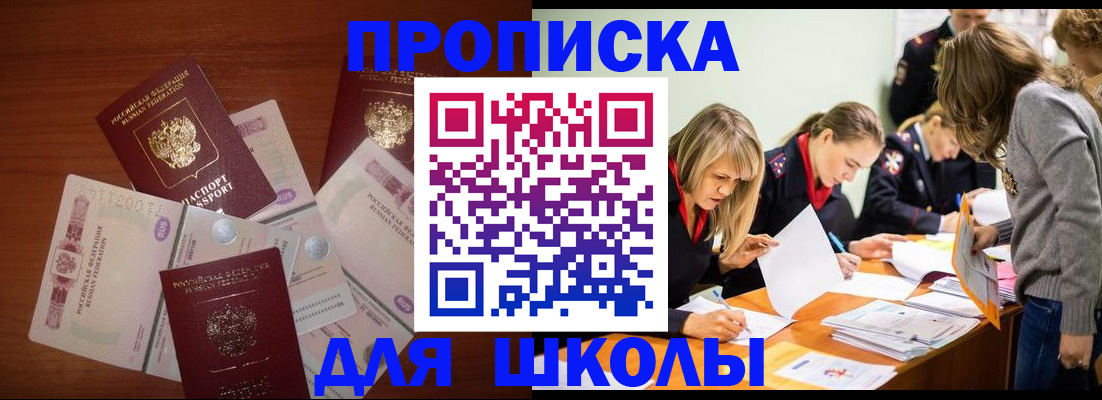временная регистрация в Орске